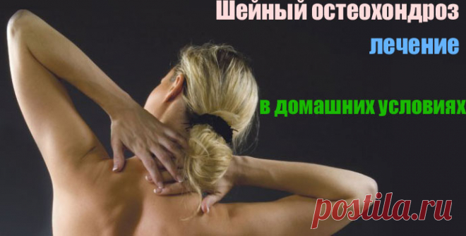 7 ПРОСТЫХ УПРАЖНЕНИЙ ДЛЯ ЛЕЧЕНИЯ ШЕЙНОГО ОСТЕОХОНДРОЗА.