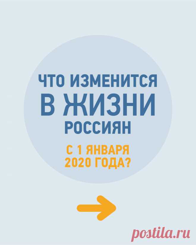 Трудовые книжки, пенсии и водка: что изменится в жизни россиян с 1 января 2020 года?