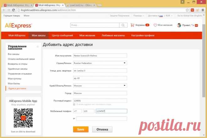 Код страны Россия для Алиэкспресс