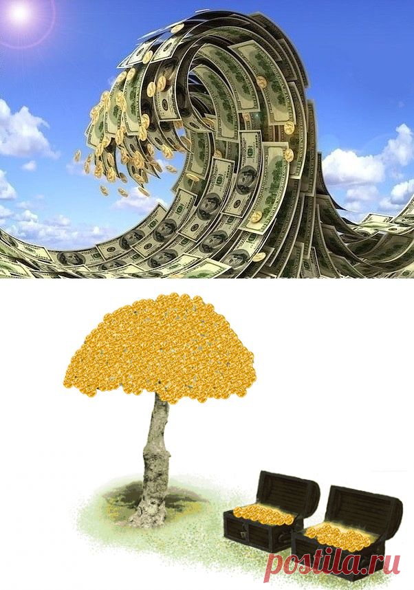 ЗОВИ КАЖДЫЙ ДЕНЬ !!!  **Повторяй каждый день, чтобы деньги текли к Вам рекой: Пусть деньги сбившись в птичью стаю, летят ко мне - как ураган. Пусть окружают, нападают...  И лезут с наглостью в карман!