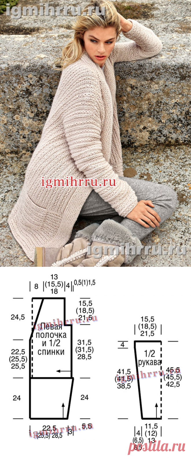 Удлиненный бежево-розовый жакет с шалевым воротником. Вязание спицами