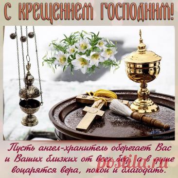 Религиозное пожелание на Крещение Господне