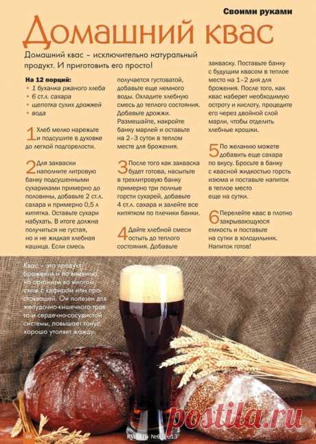 Домашний квас