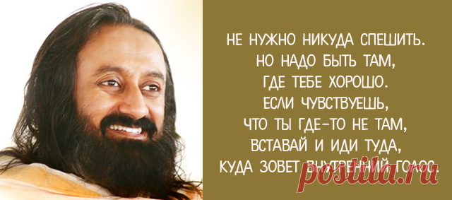 7 СОВЕТОВ ШРИ ШРИ РАВИ ШАНКАРА, КОТОРЫЕ НАПОЛНЯТ ВАС ЛЮБОВЬЮ - Жизнь планеты