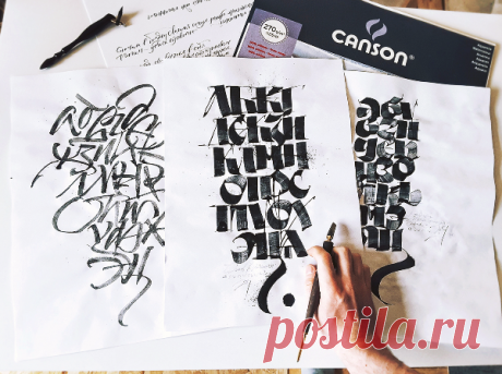 Сейчас в каллиграфии актуальна выразительность. Совсем не обязательно делать максимально читаемые красивые буквы.