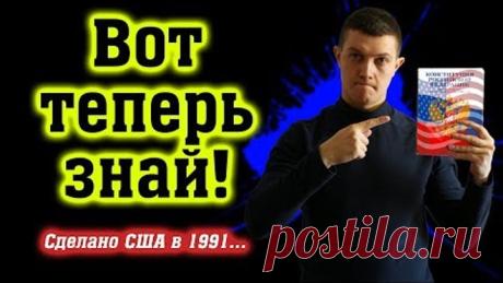 ШОК! Российская Федерация - это проект США!!! [Михаил Советский]