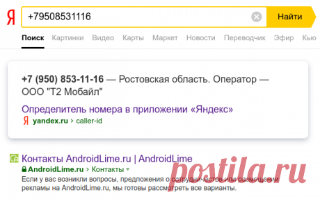 Как по номеру телефона узнать владельца (ФИО)? | AndroidLime