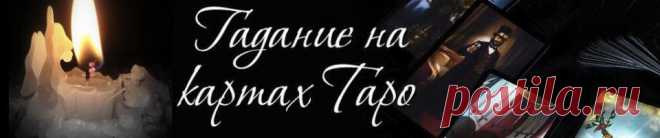 Svetlana (gadaniya) on Video Sai - Гаданик на картах таро на будущие смотреть видео бесплатно онлайн

Для личной консультации обращайтесь:

 https://www.instagram.com/svetagadanietaro/

 https://vk.com/id42222184


Проходим тест, делимся результами.
Напишите в комментарии что у вас получилось. 
Не забываем ставить лайки и подписываться! Всем удачи!