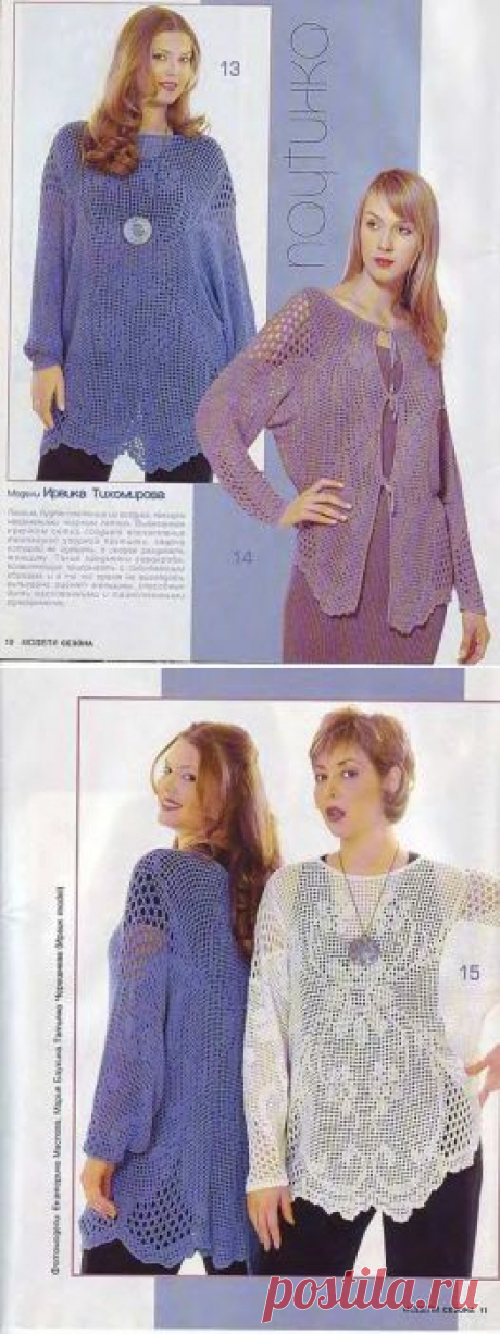 Блузоны филейной вязкой . .