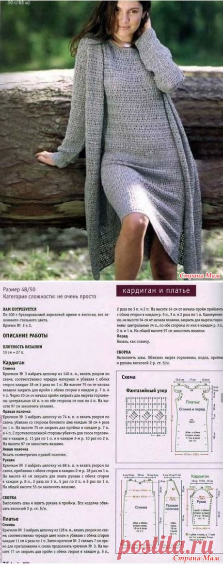 Кардиган и платье - Все в ажуре... (вязание крючком) - Страна Мам