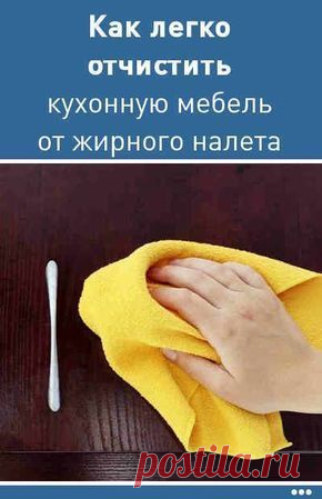 Как легко отчистить кухню (кухонную мебель) от жирного налета