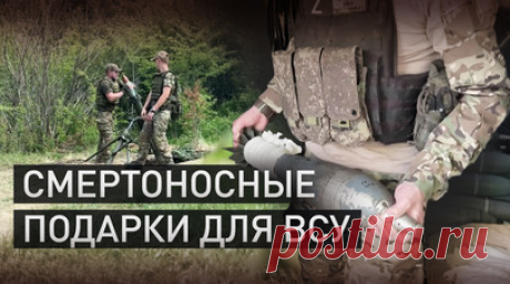 Российские миномётчики уничтожают противника на Купянском направлении. Военкор RT Александр Яремчук побывал на Купянском направлении и пообщался с командиром расчёта 120-мм миномёта. Боец рассказал, что у противника несколько месяцев ощущается снарядный голод. По его словам, всё, что осталось у ВСУ, — это дроны и какие-то «стволки». Читать далее