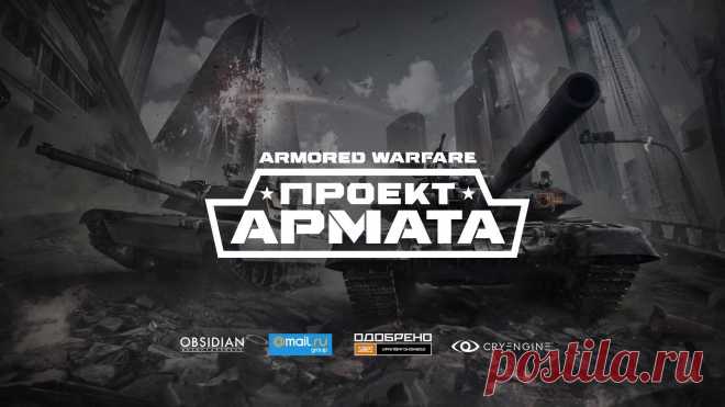 Новая игра на сайте. Современные танки, лучшая графика в новейшем симуляторе танков.