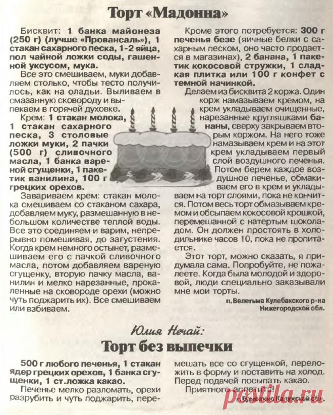 Торт "Мадонна". Торт без выпечки