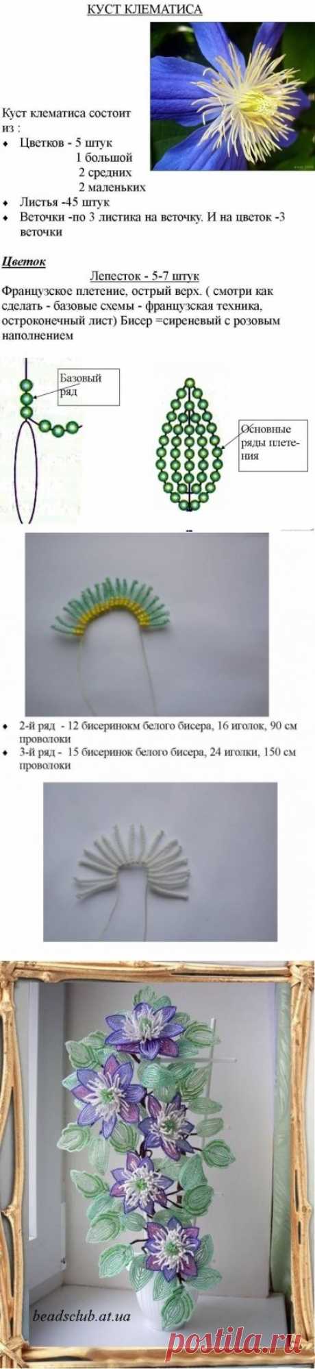 Куст клематиса,мк | Бисер|Магия бисера