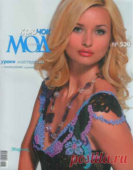 Альбом "Журнал мод 530"