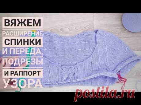 Сиреневый ДЖЕМПЕР / Вяжем центральный узор, подрезы, пройму🧶 #джемпер #узордляджемпера #вязание