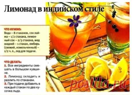 Лимонад в индийском стиле