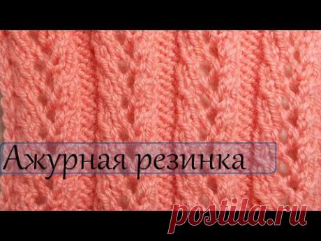 Вязание спицами для начинающих  Ажурная резинка №2