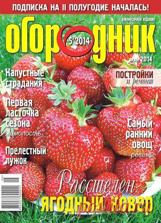 Ogorodnik 05 2014.pdf — Яндекс.Диск