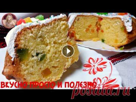 Очень Вкусный Творожный КУЛИЧ на ПАСХУ Без Хлопот. Просто Обалденный Рецепт Не забываем ПОДПИСАТЬСЯ https://www.youtube.com/channel/UC5JL... Форма для выпечки https://ali.pub/1v91bb Лопатки https://ali.pub/1u2chu Силиконовая фор...