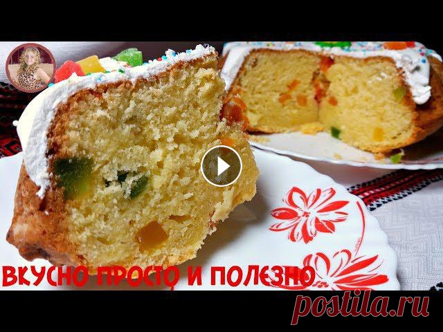 Очень Вкусный Творожный КУЛИЧ на ПАСХУ Без Хлопот. Просто Обалденный Рецепт Не забываем ПОДПИСАТЬСЯ https://www.youtube.com/channel/UC5JL... Форма для выпечки http://ali.pub/1v91bb Лопатки http://ali.pub/1u2chu Силиконовая фор...