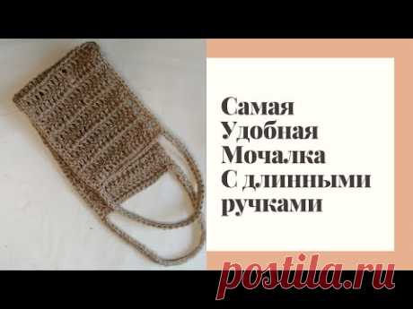 Самая удобная мочалка из джута с длинными ручками.