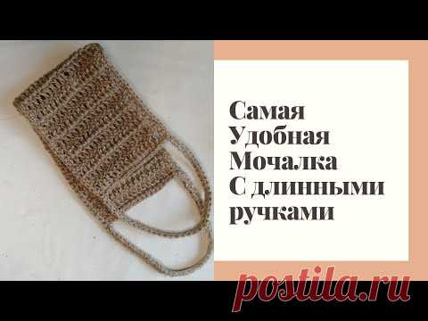 Самая удобная мочалка из джута с длинными ручками.
