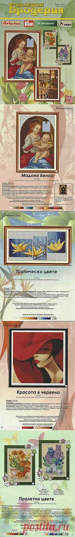Галерия Бродерия №2 2014.