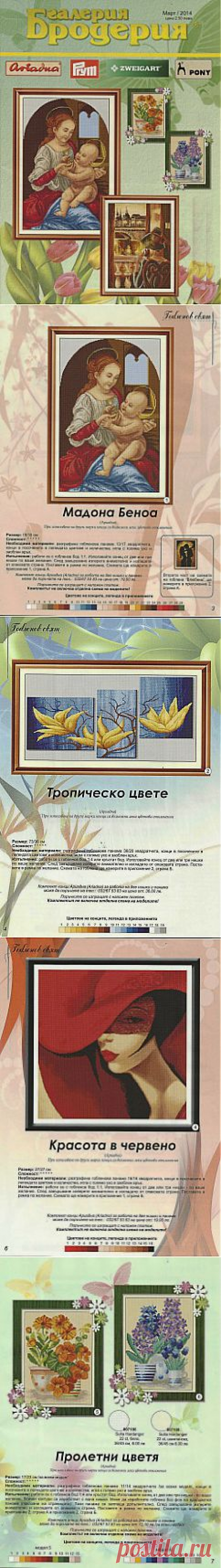 Галерия Бродерия №2 2014.