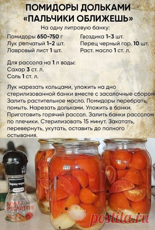 Я так тоже делаю помидорки,очень вкусно.