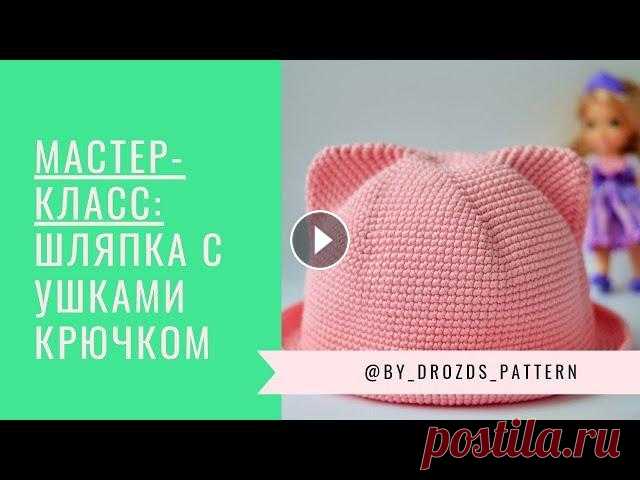 Шляпка с ушками крючком/ Crochet Cat Hat. Всем привет! Это мой 2й видео мастер-класс, и здесь я расскажу, как вязать шляпку с ушками. На вязание данной шляпки меня вдохновила находчивая мастер...