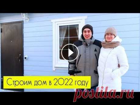 БУДЕМ СТРОИТЬ ДОМ В 2022 ГОДУ И ДЕЛАТЬ РЕМОНТ!!!! БУДЕМ СТРОИТЬ ДОМ В 2022 ГОДУ И ДЕЛАТЬ РЕМОНТ!!!!...