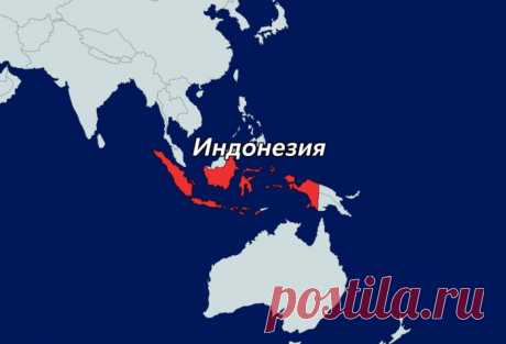 Страна Индонезия, где живёт в два раза больше людей, чем в России