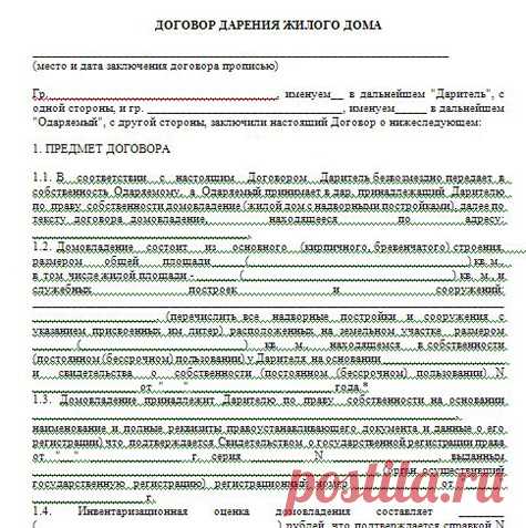 Оформление дарственной на дом и землю - как правильно ее оформить