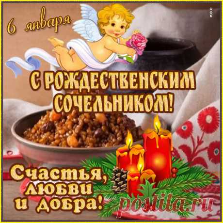 Картинка В Рождественский сочельник желаю волшебства