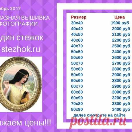 Алмазная вышивка по фотографии 1stezhok.ru
Снижение цен!!!
👍👍👍👍👍👍👍👍👍👍👍👍👍👍👍👍 #алмазнаявышивка #алмазнаямозаика #алмазнаявышивкакупить #алмазнаямозаикапофото #алмазнаякартина #картиныподзаказ #картинавподарок #картиныпономерам #алмазнаякартина #картинаизстраз #картиныпофото #алмазнаяживопись #картинастразами #картинасвоимируками #ручнаяработа #рукоделие #хендмейд #портретыназаказ #портрет #пофото #фотоназаказ #мозаика #подарок #хобби #творчество #необычныепод...