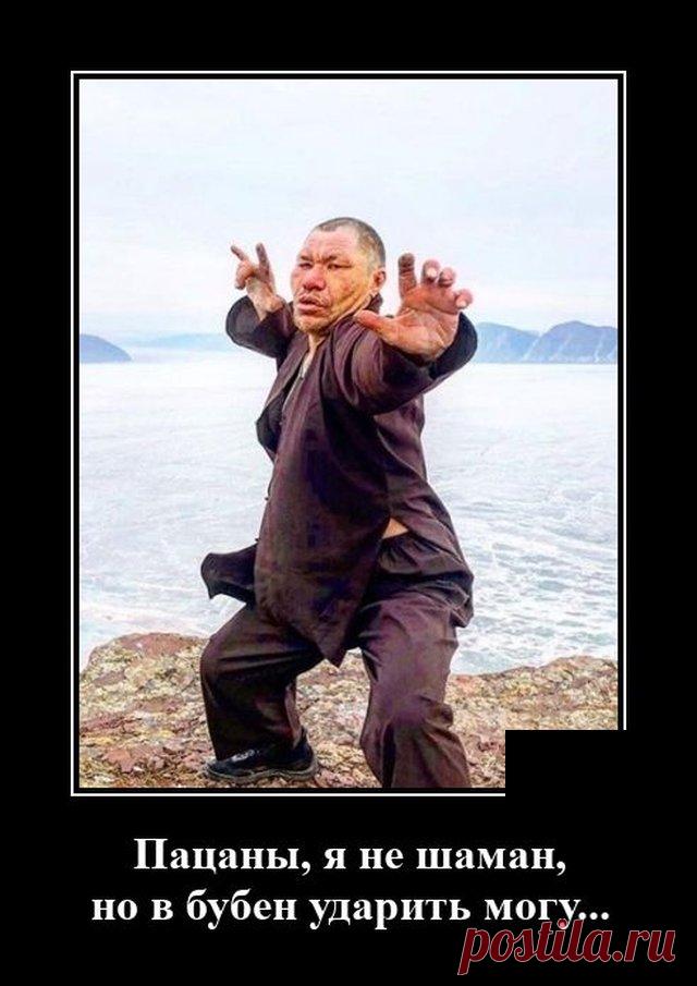 Пацаны, я не шаман, но в бубен ударить могу...