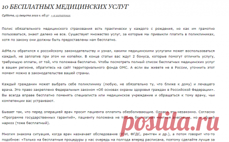 10 бесплатных медицинских услуг