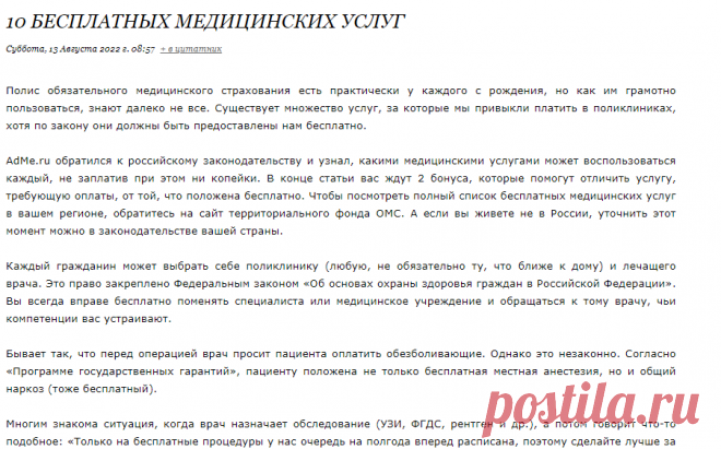 10 бесплатных медицинских услуг