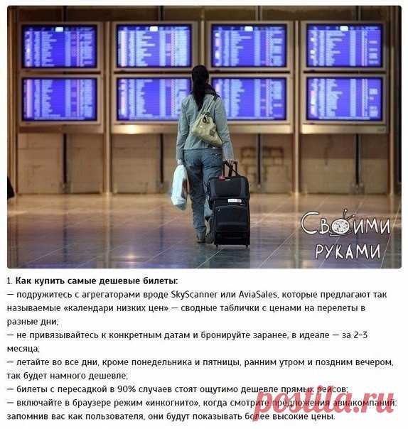 7 проверенных способов серьезно сэкономить в путешествии