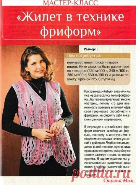 Жилет в стиле фриформ Мастер-класс.. Крючок. - ВЯЗАНАЯ МОДА+ ДЛЯ НЕМОДЕЛЬНЫХ ДАМ - Страна Мам
