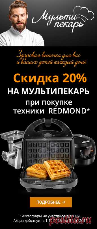 Каталог бытовой техники REDMOND для кухни и дома в Санкт-Петербурге ...