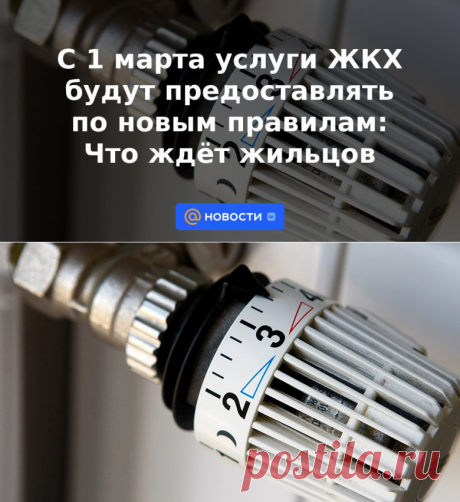 С 1 марта услуги ЖКХ будут предоставлять по новым правилам: Что ждёт жильцов | 2 февраля 2023 - Новости Mail.ru
