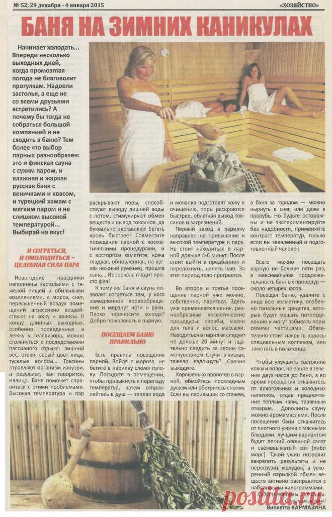 Баня на зимних каникулах