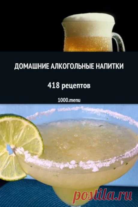Наряду с напитками безалкогольными бывают . Алкогольные напитки – это напитки, содержащие этиловый спирт. Спирт именуется алкоголем, отсюда и название всей группы. #рецепты #1000menu #напитки