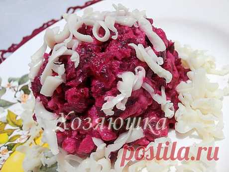Салат &quot;Мосье Рокфор&quot; из свеклы.