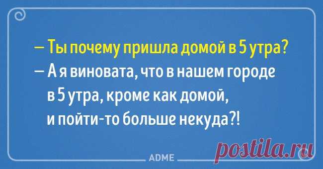 20 блистательных выводов, в которых женщина права, и точка