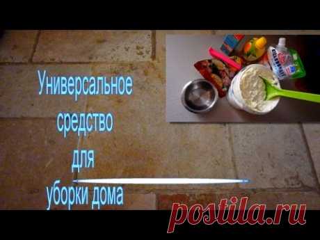 УНИВЕРСАЛЬНОЕ ЧИСТЯЩЕЕ СРЕДСТВО-очистит все-ТЕСТИРУЮ