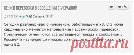 Украина отменяет ж/д сообщение с Россией – соцсети С 1 июля Украина отменяет ж/д сообщение с Россией. Об этом написал один участников форума, ссылаясь на источник в «Украинских железных дорогах». По его словам, со второго месяца лета практически все о…